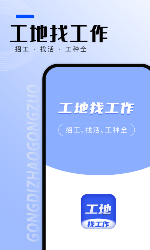 东莞找工作用什么app