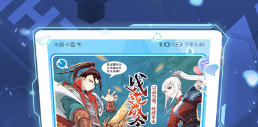 大主宰漫画在哪个软件可以看 热门漫画应用分享截图