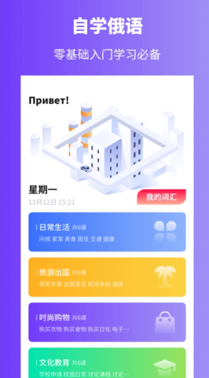俄语发音软件用什么 好用的俄语发音软件推荐截图