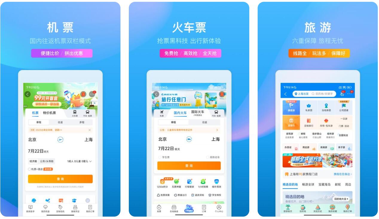 定火车的软件哪个好
