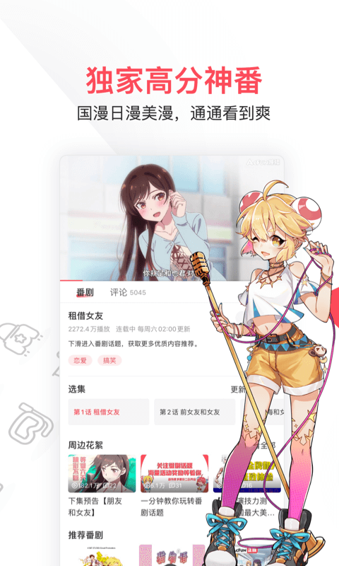二次元平台app有哪些 高人气二次元平台app下载推荐截图