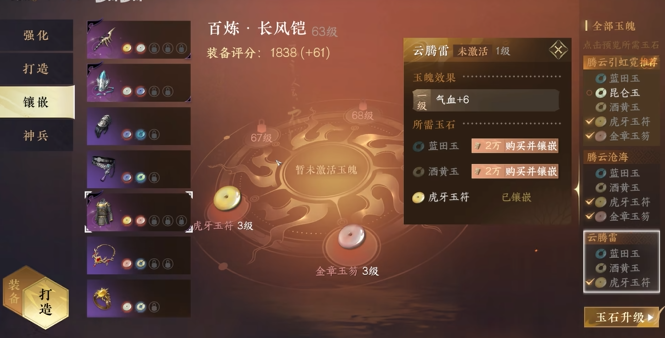 逆水寒手游宝石等级介绍 逆水寒手游宝石怎么升级截图