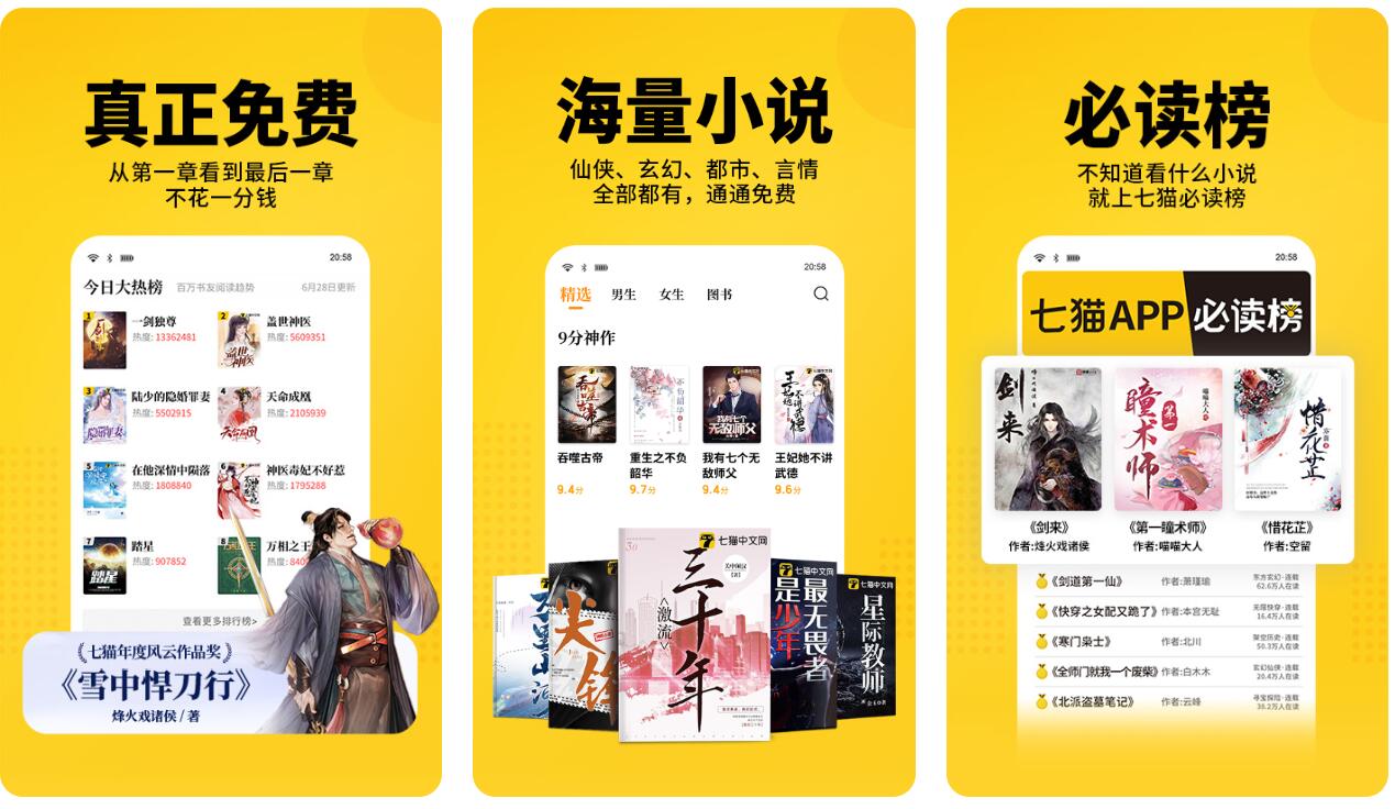 斗罗之灵珠神剑免费阅读app哪个好 热门阅读软件大全截图
