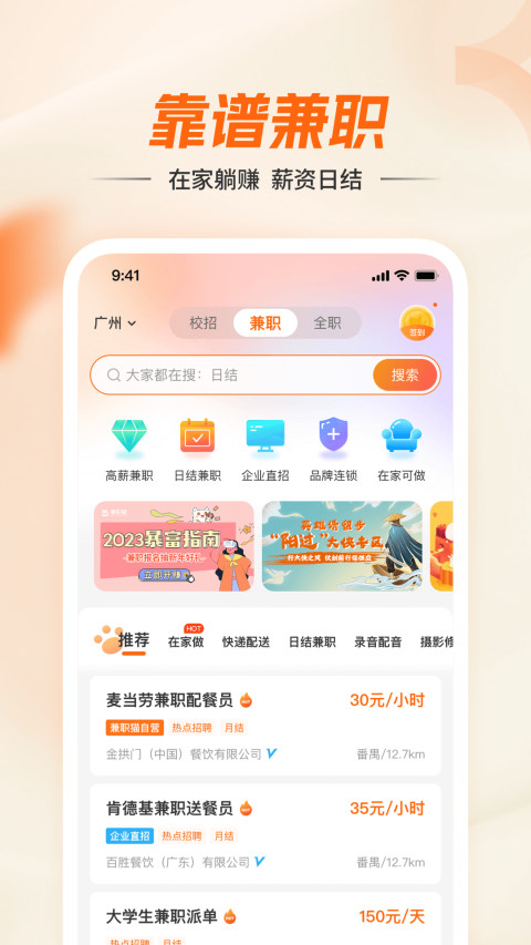 大学生找工作的软件有哪些 靠谱找工作平台有哪些截图