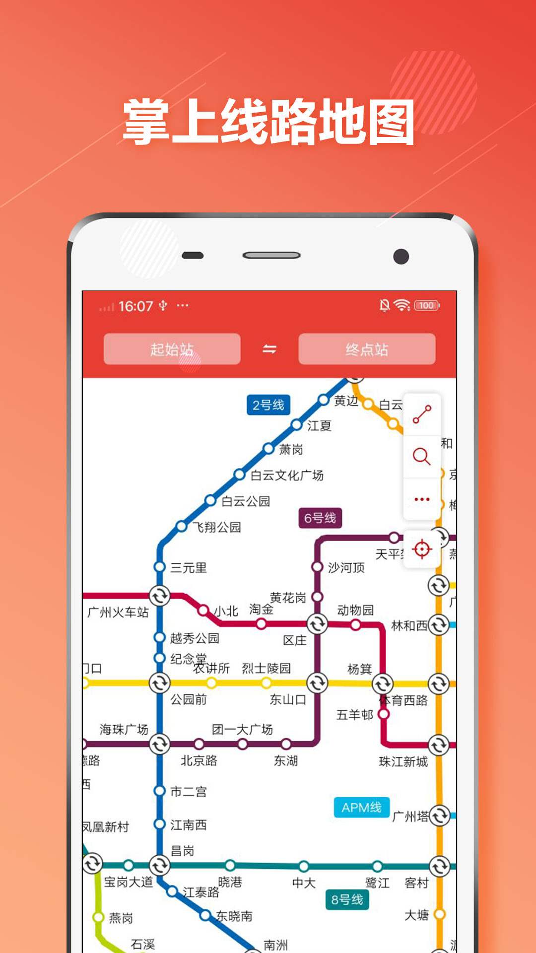 广州地铁软件叫什么