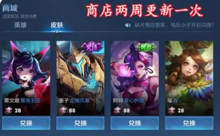 曙光英雄皮肤碎片商店有什么皮肤 皮肤碎片商店介绍截图