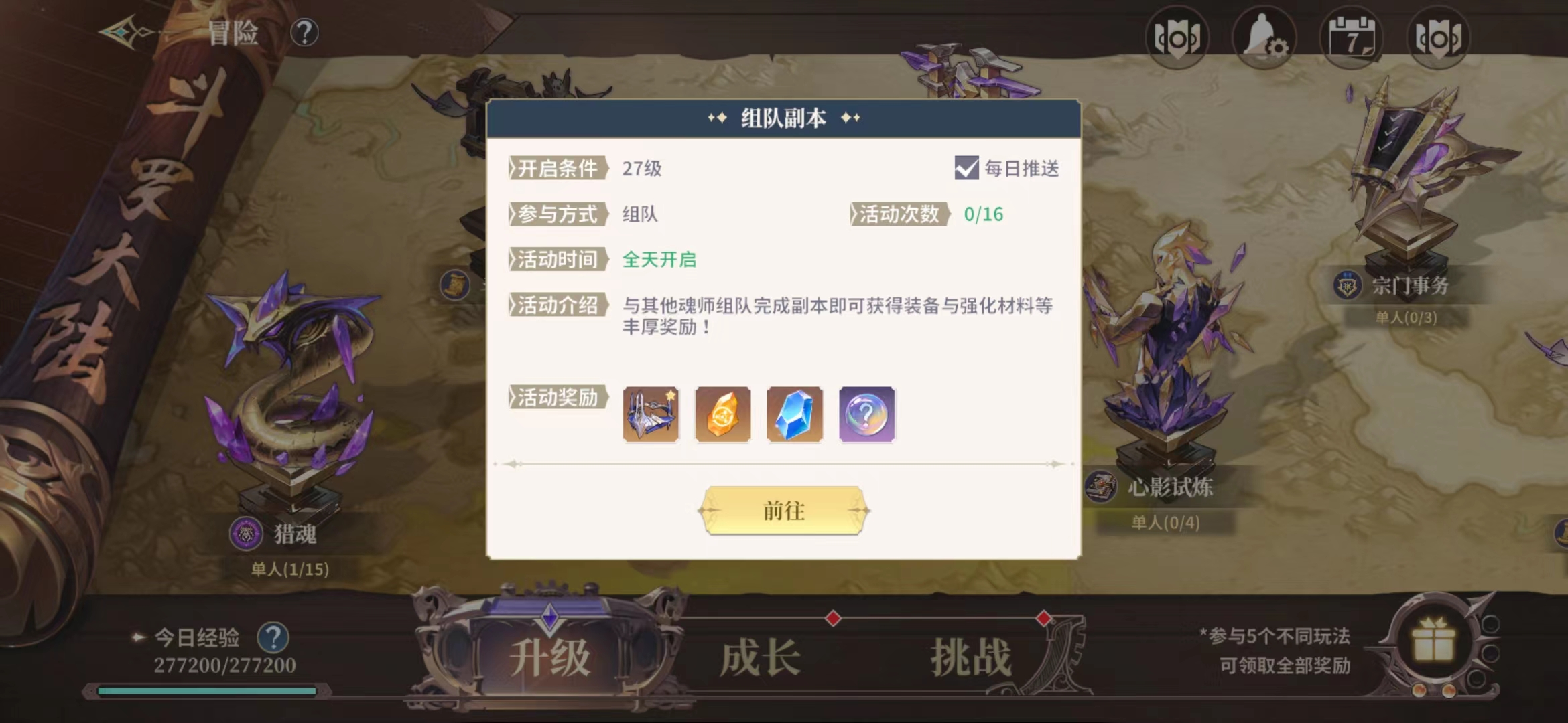斗罗大陆史莱克学院组队副本怎么玩 组队副本玩法介绍截图