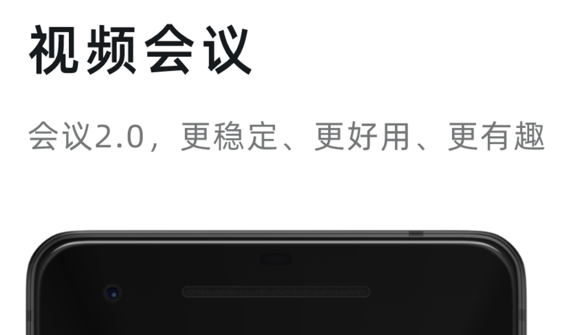 熱門電話會議軟件排行榜 好用的電話會議app分享截圖