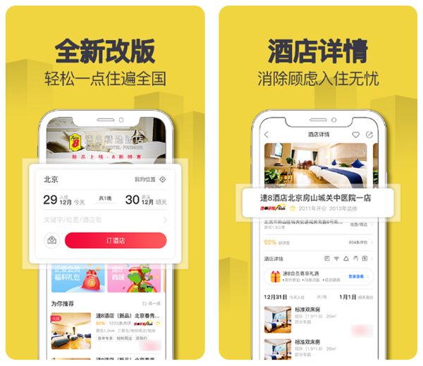 订酒店app哪个便宜 实惠的酒店房间预订软件排行截图