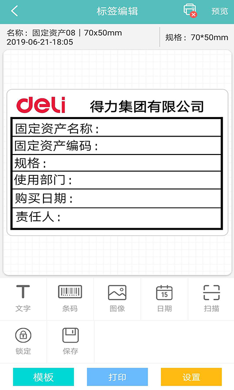 打标签软件排行榜 可以打标签的APP有哪些截图