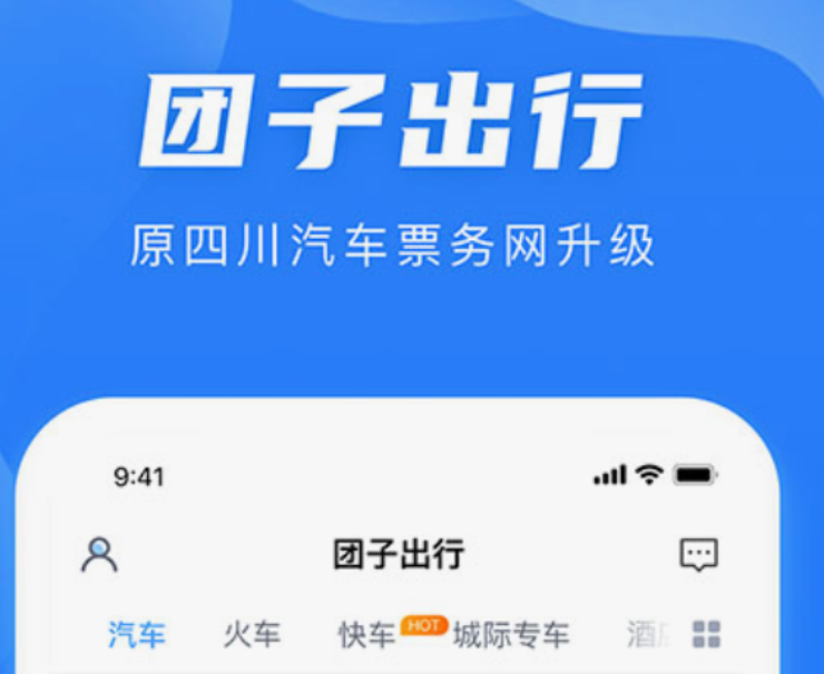 大巴车票在哪个软件买比较好 能购买大巴车票的软件分享截图