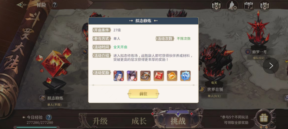 斗羅大陸史萊克學(xué)院擬態(tài)修煉怎么玩 擬態(tài)修煉玩法介紹