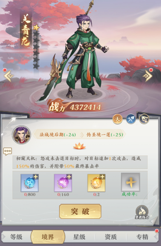 元尊手游源師境界怎么提升 元尊手游源師境界提升方法介紹截圖