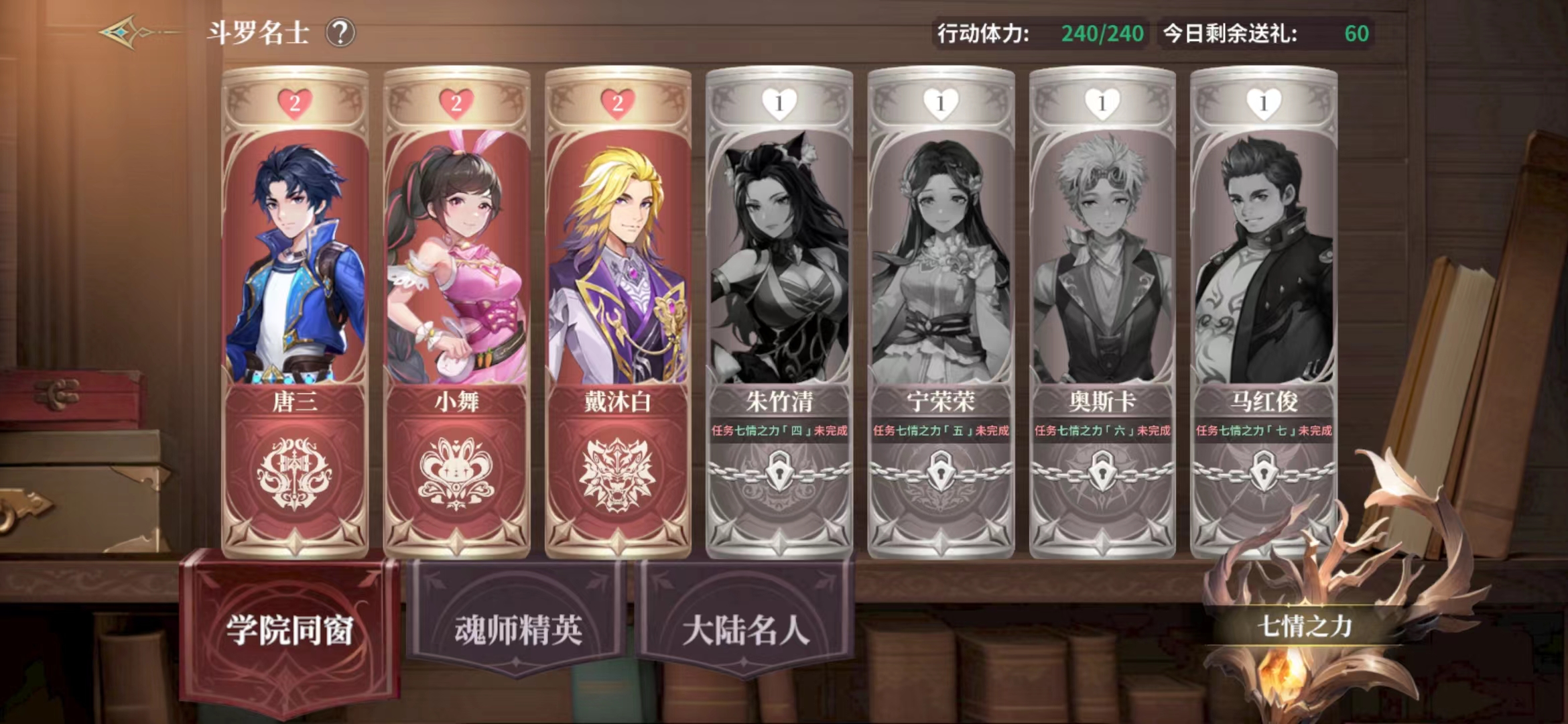 斗罗大陆史莱克学院斗罗名士怎么玩 斗罗名士玩法介绍截图