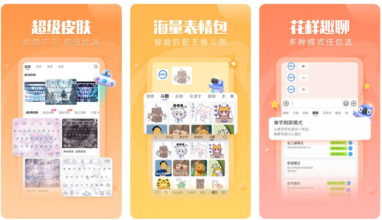 打字有图片的输入法软件有哪些 热门输入法app介绍截图