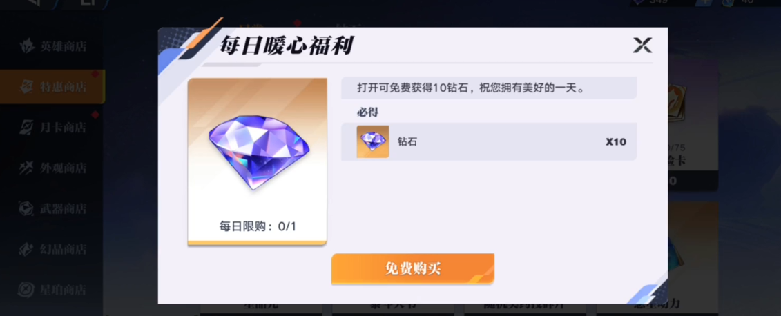 星之破曉中的鉆石有什么用 星之破曉中的鉆石怎么獲得