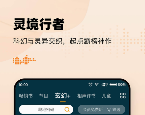 斗破之無上之境免費(fèi)聽書軟件有什么