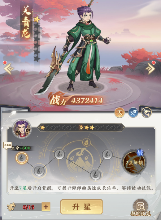 元尊手游源師星級(jí)怎么提升 元尊手游源師升星方法截圖