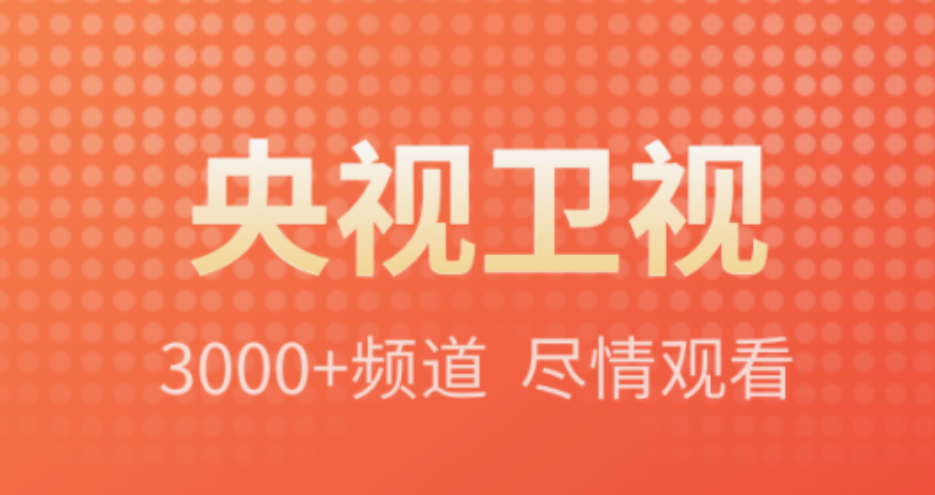 东方卫视在哪个app看 能看东方卫视的app有什么截图