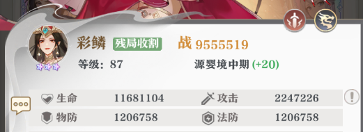 元尊手游彩鳞怎么样 元尊手游彩鳞强度分析截图