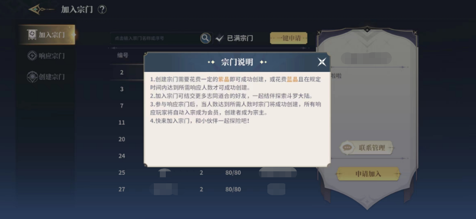 斗罗大陆史莱克学院宗门系统怎么玩 宗门玩法攻略分享截图