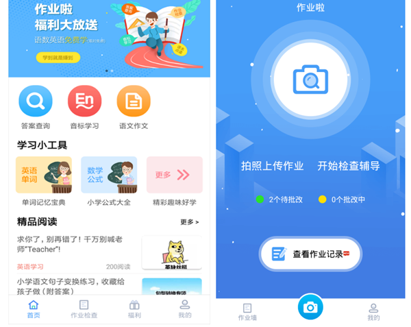 订正作业用什么软件