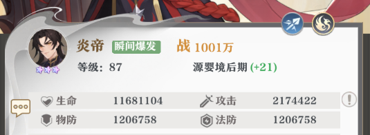 元尊手游炎帝怎么样 元尊手游炎帝强度评析截图