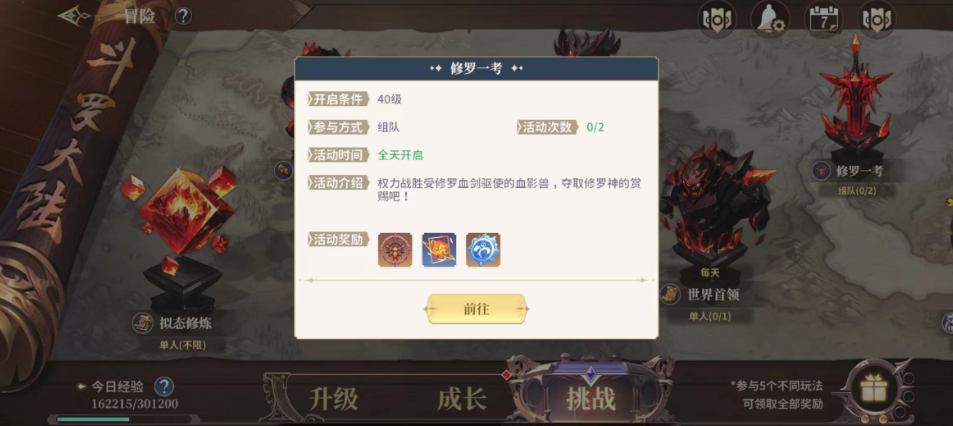 斗罗大陆史莱克学院修罗一考怎么玩 修罗一考玩法介绍截图