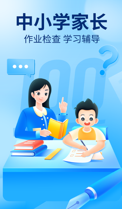作业app有哪些 好用的作业app推荐截图
