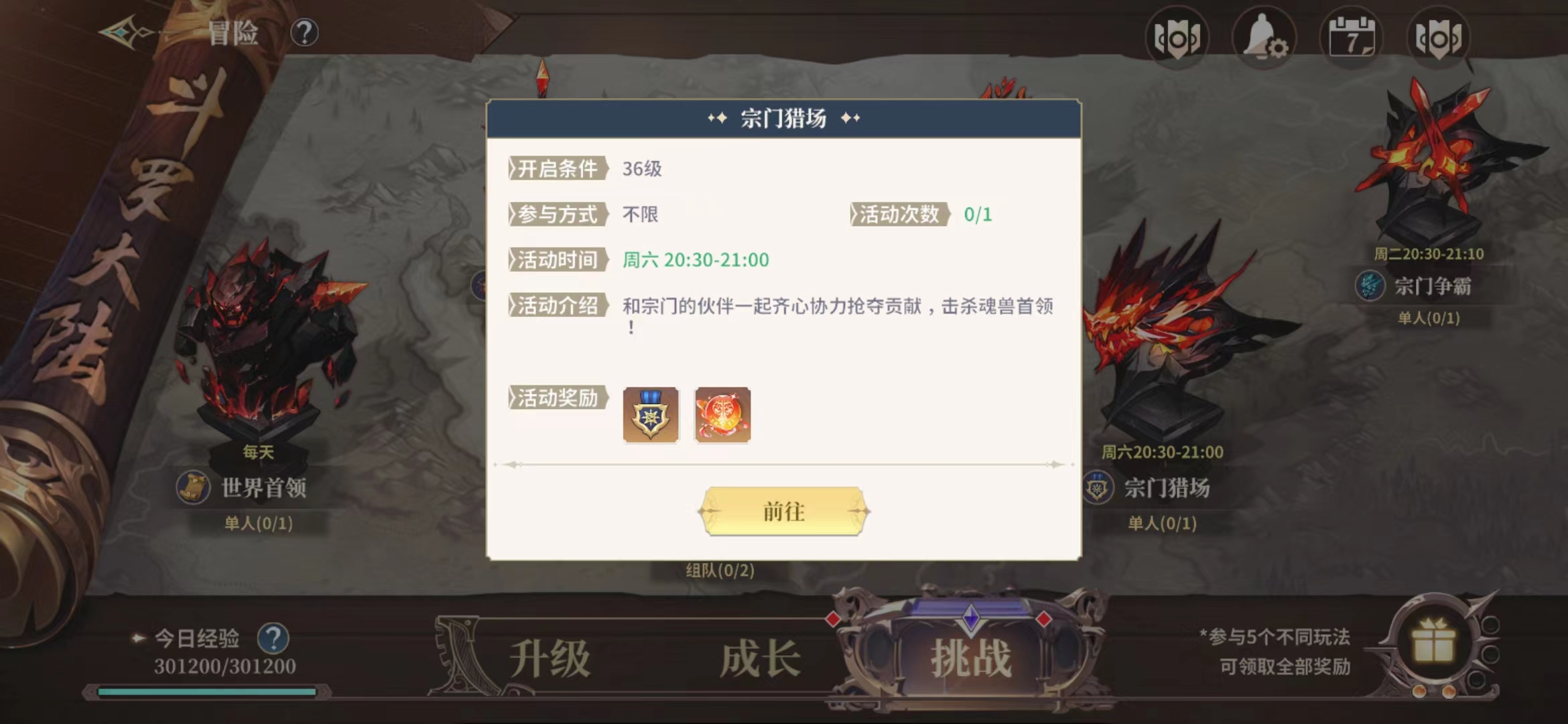 斗羅大陸史萊克學(xué)院宗門獵場怎么玩 宗門獵場玩法介紹截圖