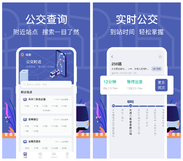 广州公交实时查询app排行