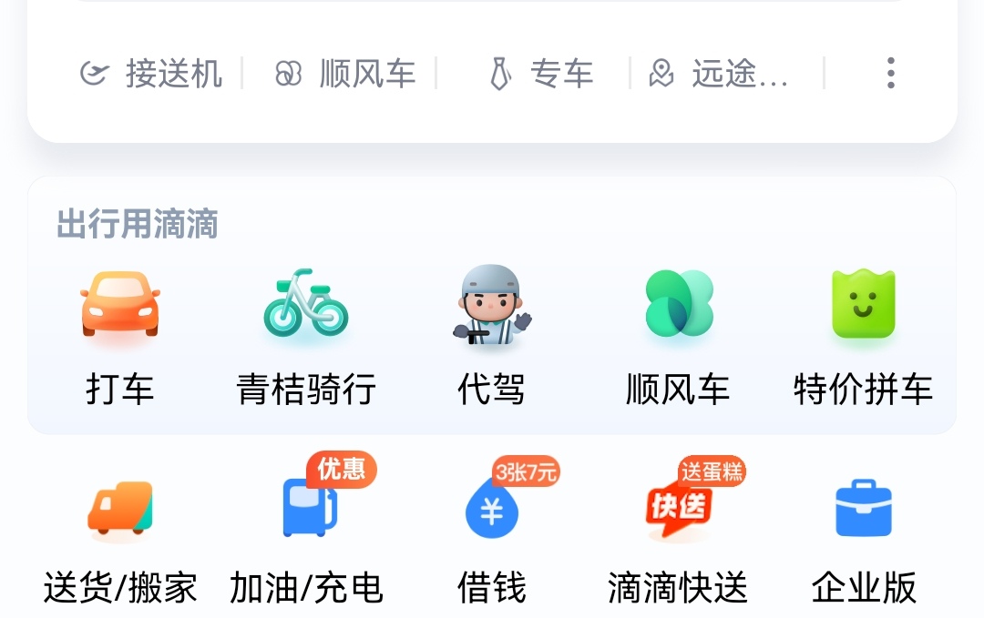 东营打车用哪个软件 十大打车软件排行榜截图