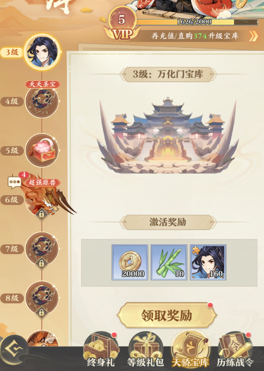 元尊手游天骄宝库怎么解锁 元尊手游天骄宝库解锁方法截图