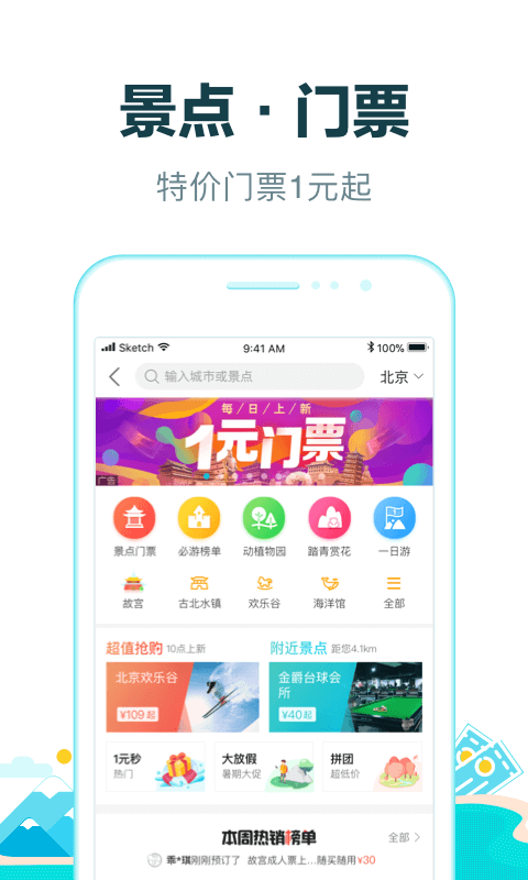 电子门票软件推荐 可以购买各种电子票的软件有哪些截图