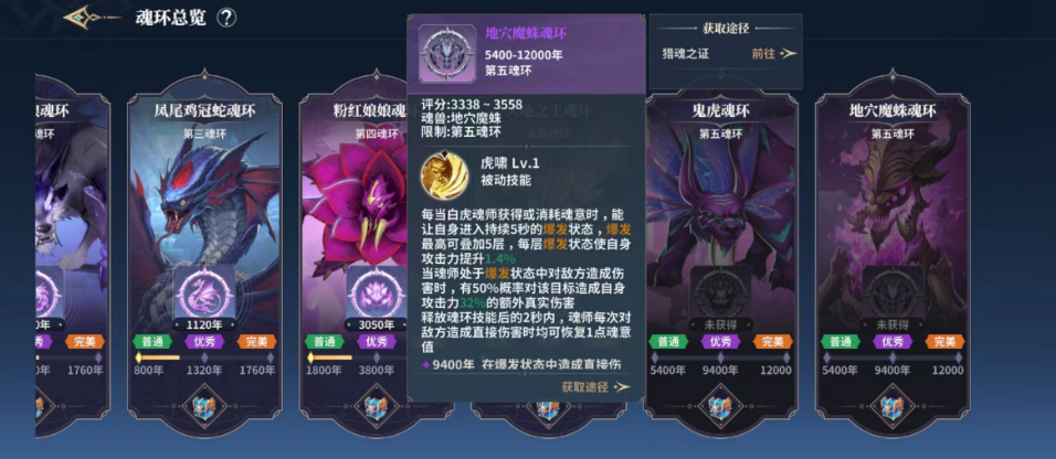 斗罗大陆史莱克学院魂环有哪些 强力魂环排行榜截图