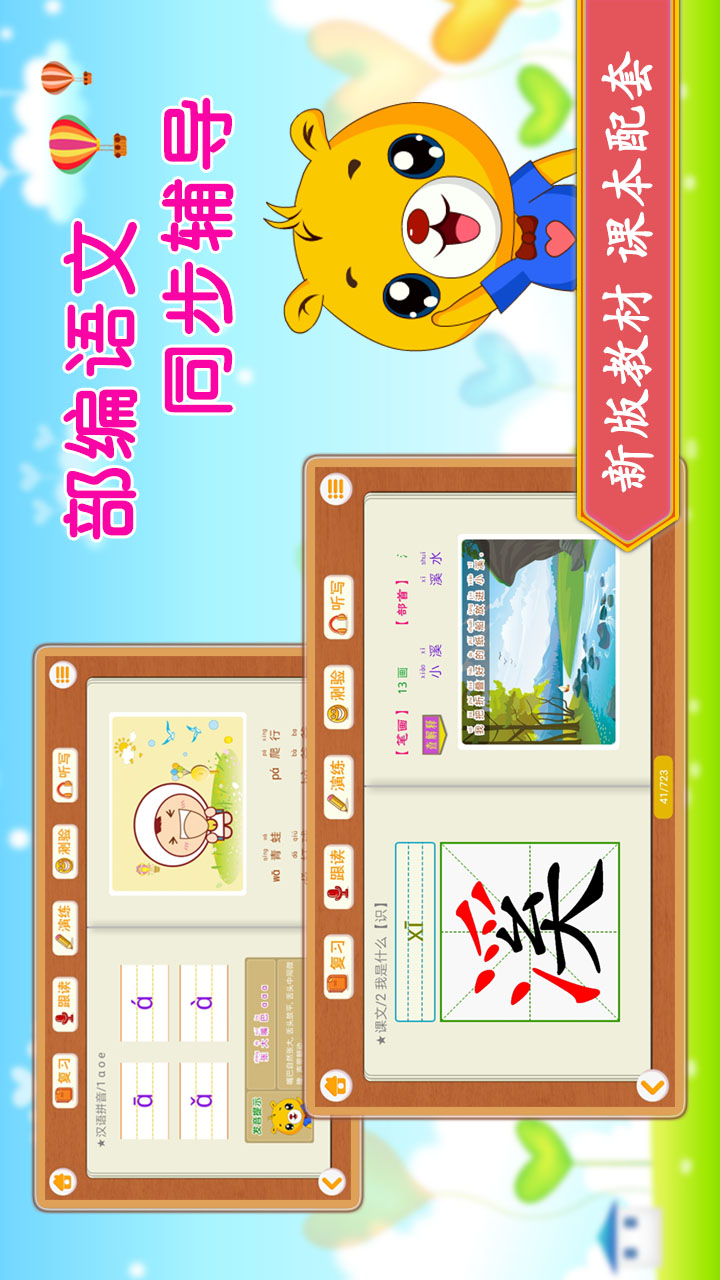 儿童识字软件推荐 好用的儿童识字软件有哪些截图
