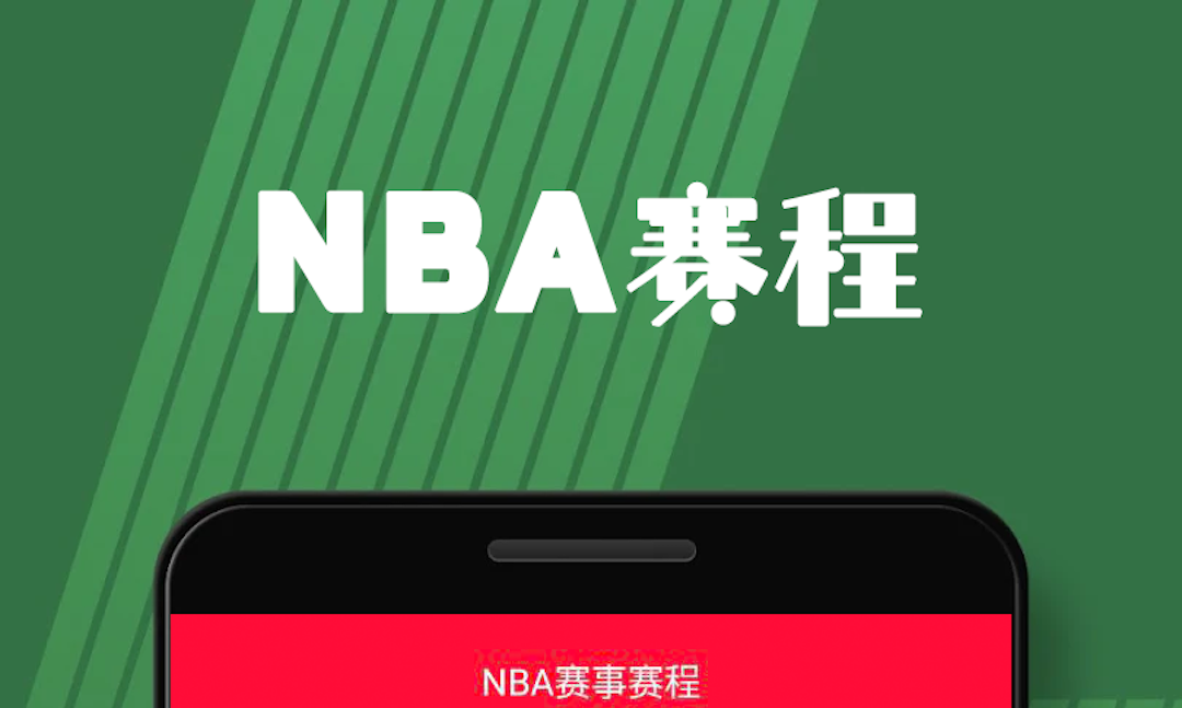 免费的看篮球比赛app下载 可以免费看篮球比赛的软件哪个好用截图