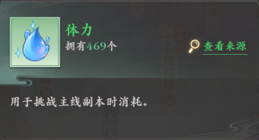 元尊手游體力怎么用 元尊手游體力用法一覽截圖