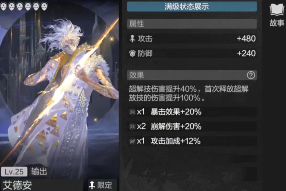 彼界手游艾德安強(qiáng)度怎么樣 彼界手游艾德安技能介紹截圖