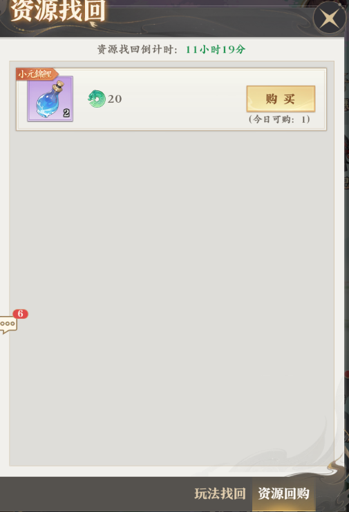 元尊手游怎么找回资源 元尊手游找回资源方法介绍截图