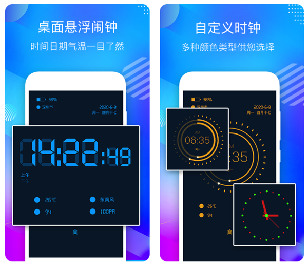 定时闹钟app有哪些 实用的闹钟软件排行榜截图