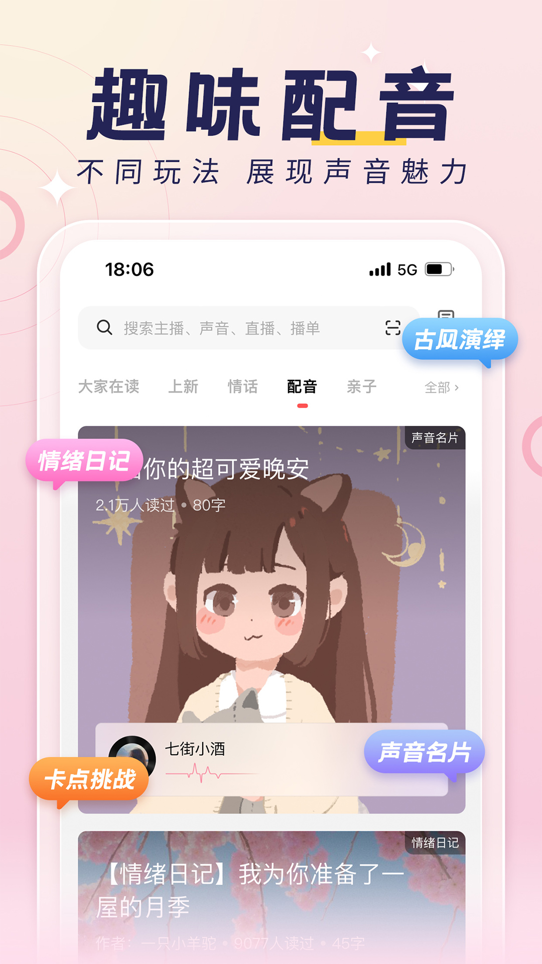 多人配音軟件免費(fèi)版下載 人氣多人配音軟件哪個(gè)好用截圖