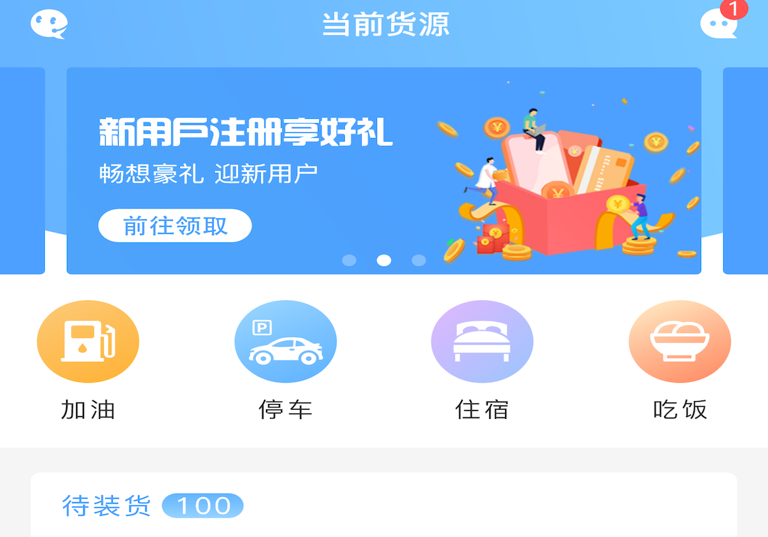 私家车拉客接单软件哪个好用 私家车拉客接单需要用的APP大全截图