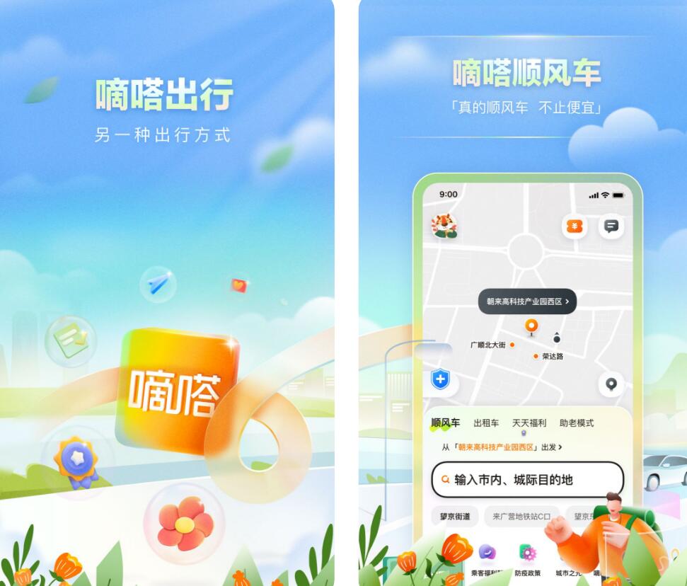 大连打车软件哪个好