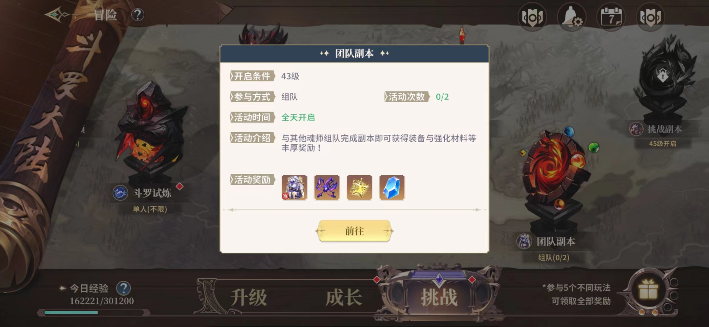 斗罗大陆史莱克学院团队副本怎么玩 团队副本玩法介绍截图