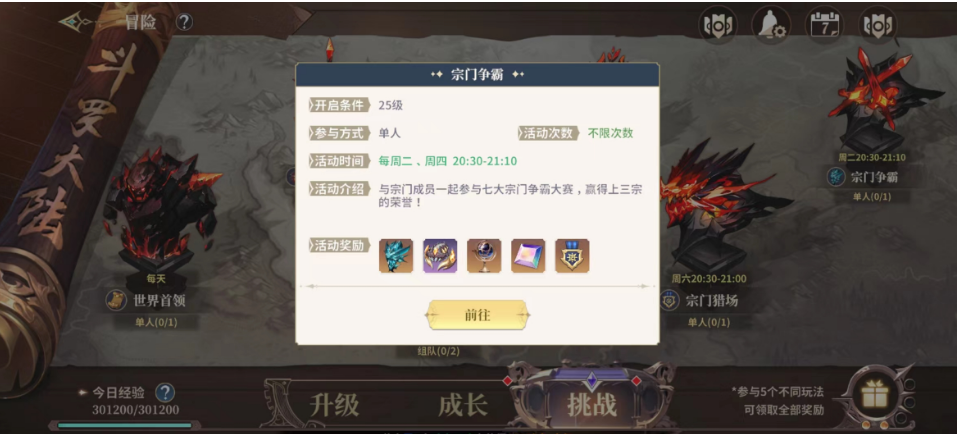斗罗大陆史莱克学院宗门争霸怎么玩 宗门争霸玩法介绍截图
