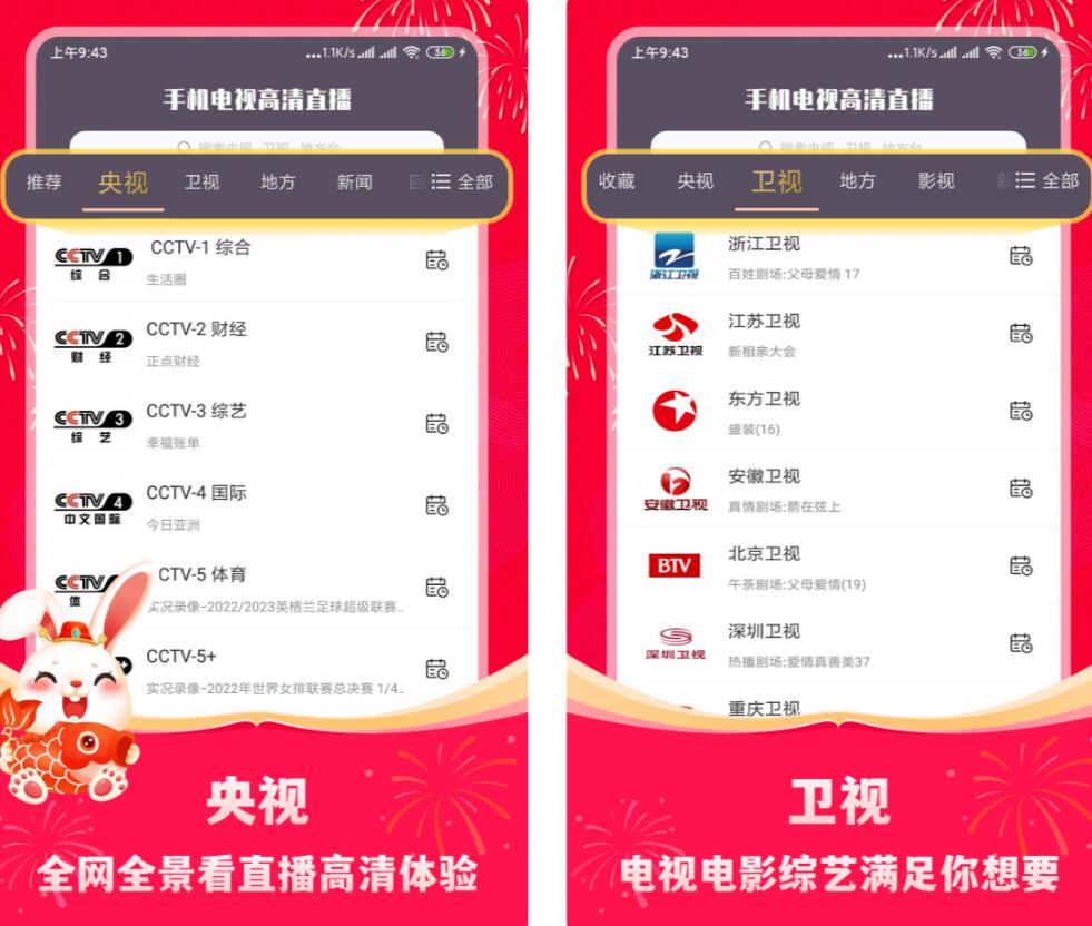 地方台直播软件有什么 哪些app可以观看地方卫视的直播截图