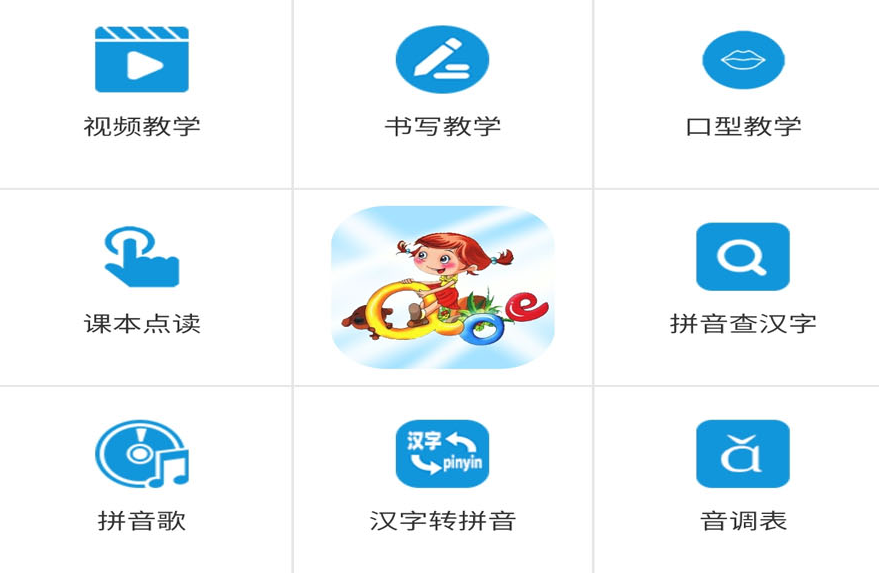 小学一年级语文拼音跟读软件有哪些 好用的拼音跟读类app推荐截图