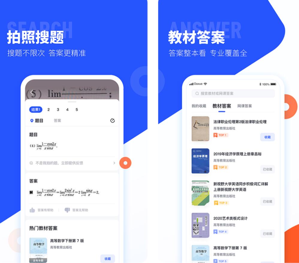 大学题库刷题软件哪个好 受欢迎的大学生刷题app排行榜截图