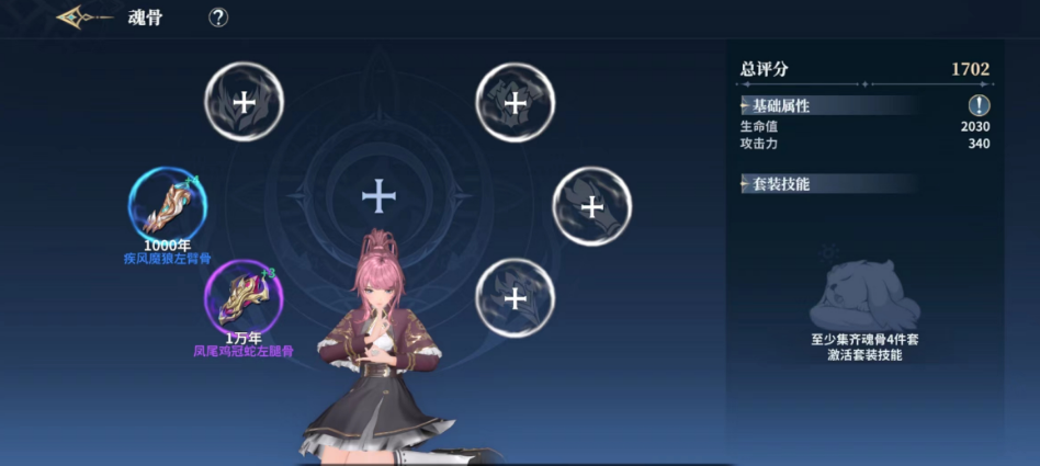 斗羅大陸史萊克學(xué)院魂骨怎么玩 魂骨系統(tǒng)玩法介紹